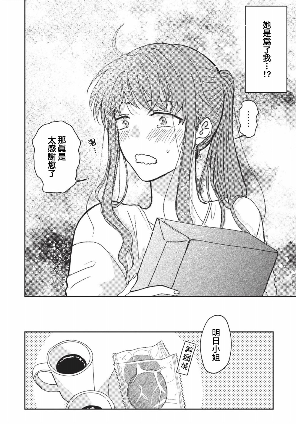 和喜欢姐姐的大姐姐一起漫画,第2话5图