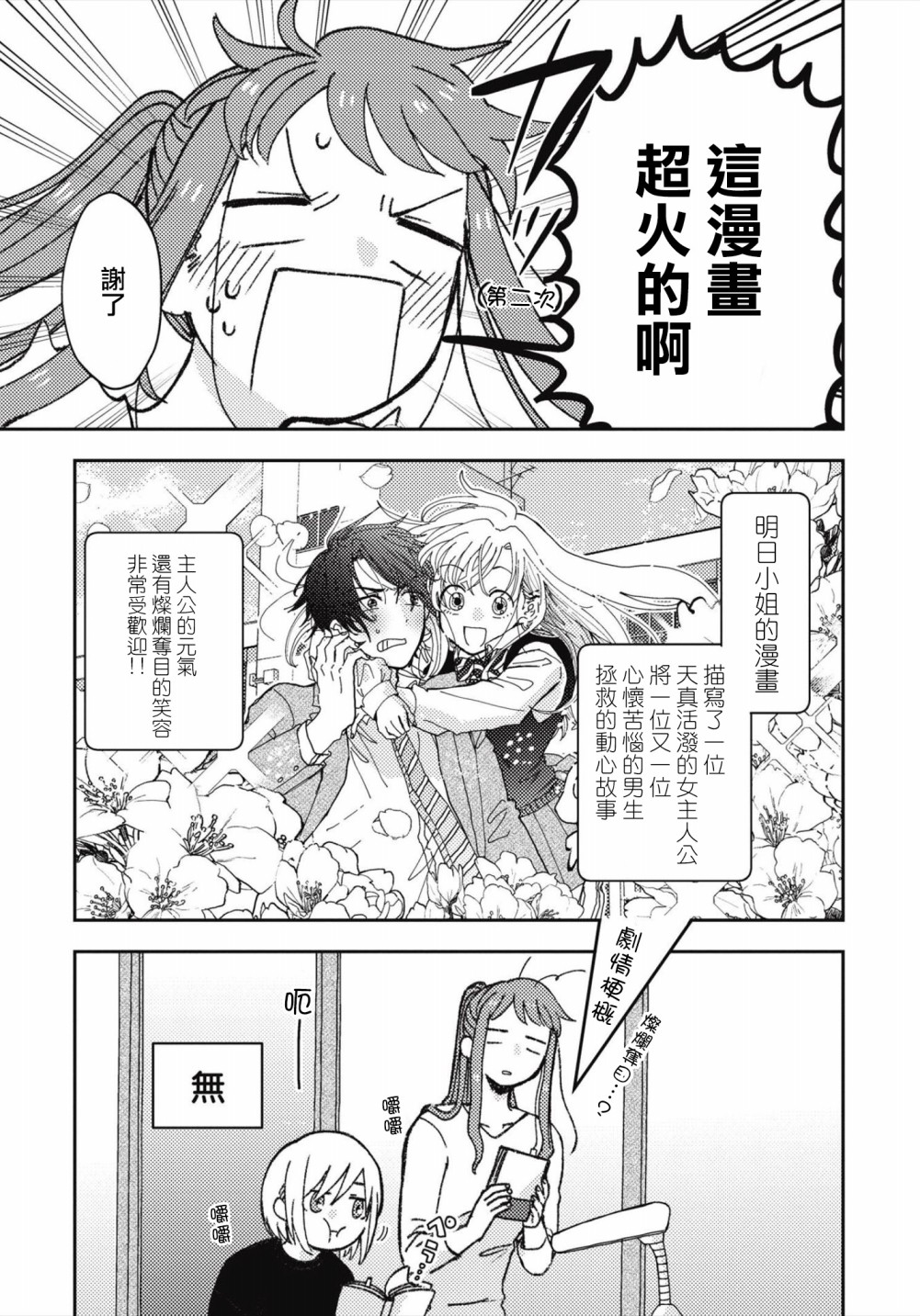 和喜欢姐姐的大姐姐一起漫画,第2话3图