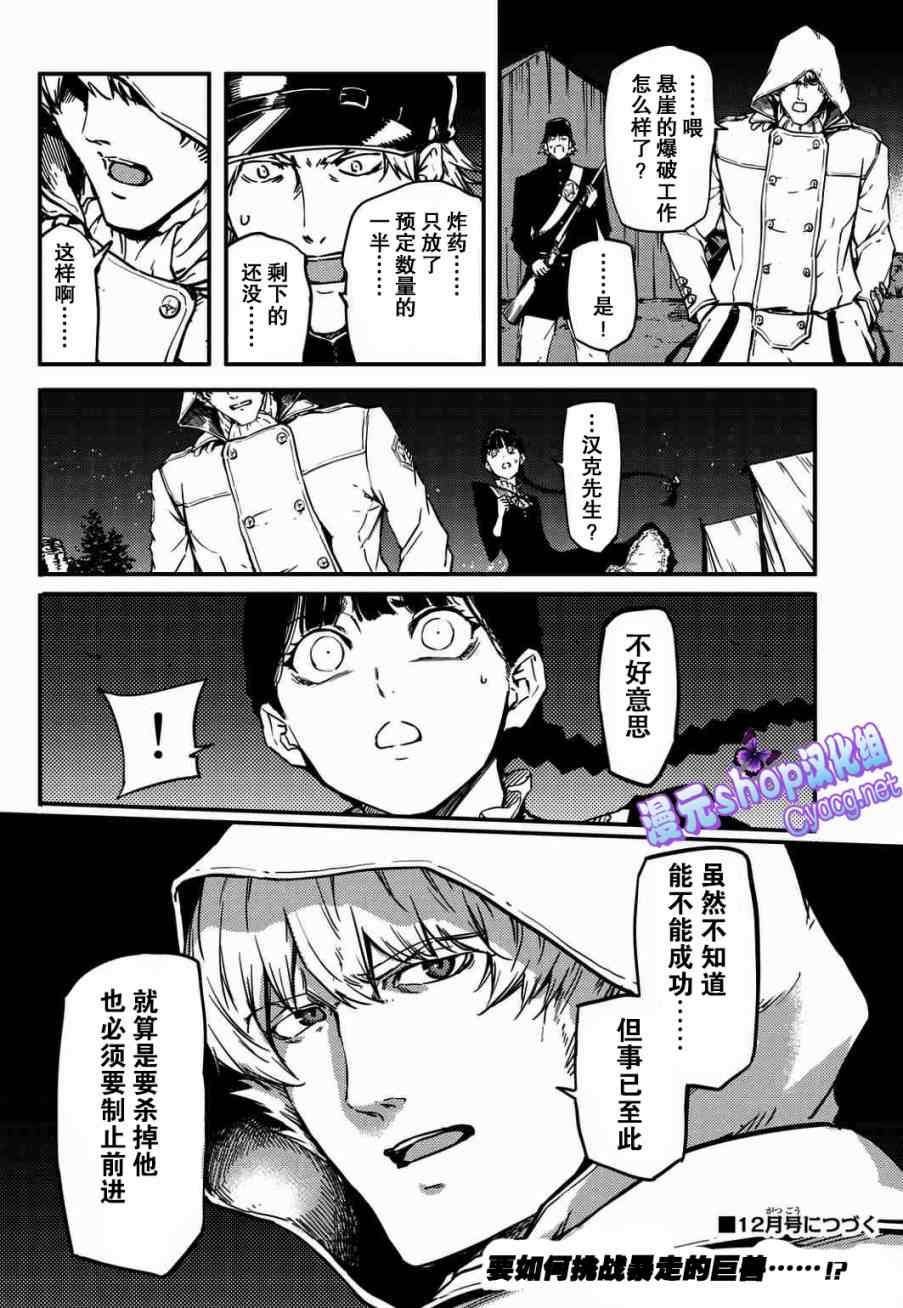 猎兽神兵漫画,第4话5图