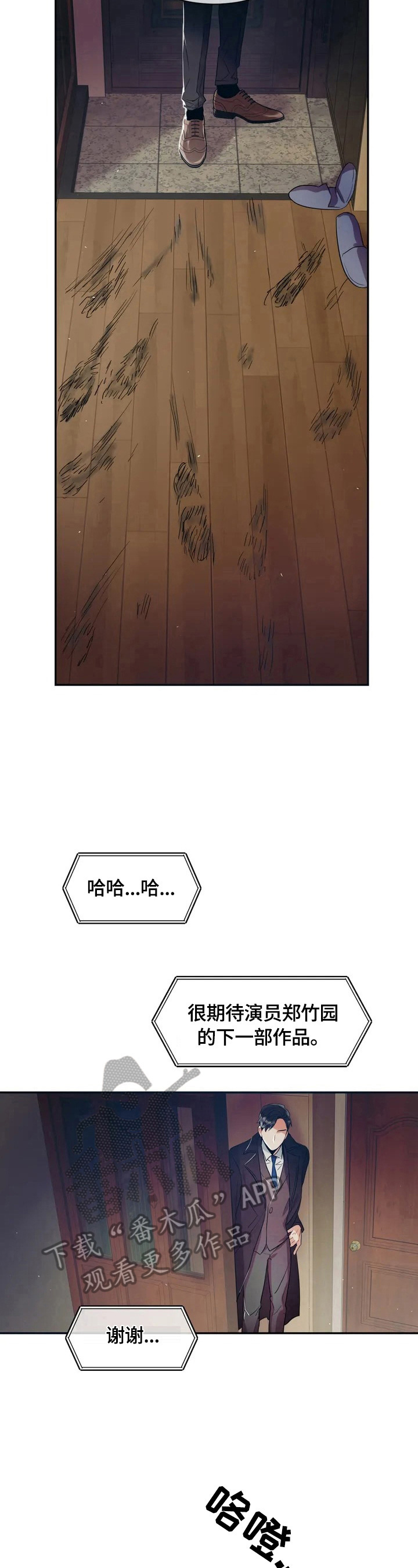 癫狂痫漫画,第3章：入侵者5图