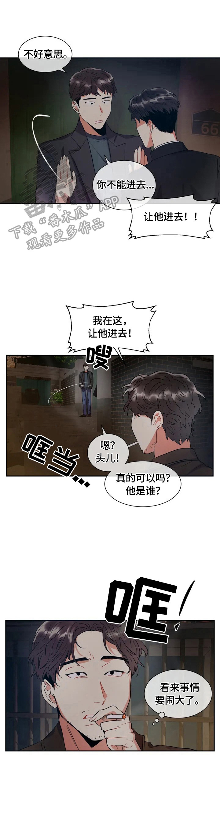 癫狂痫漫画,第3章：入侵者3图