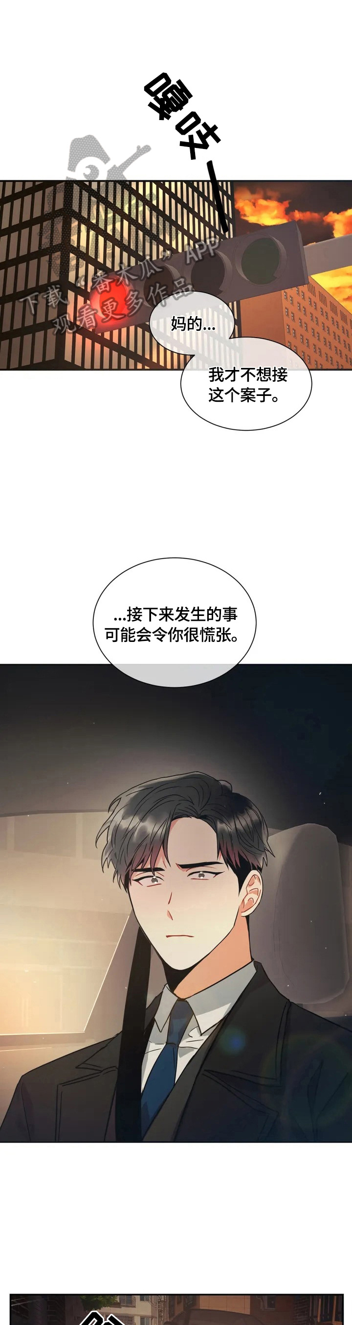 癫狂痫漫画,第3章：入侵者1图