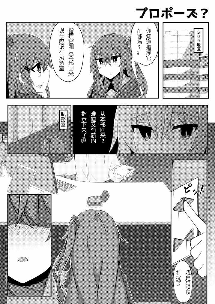 404小队的欢乐日常！漫画,第9话1图