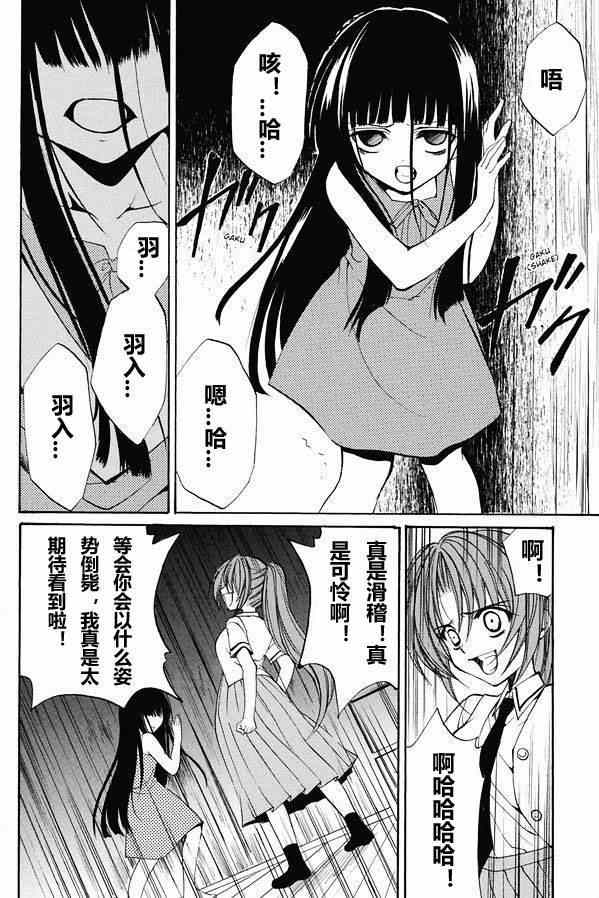 寒蝉鸣泣之时 目明篇漫画,第17话4图