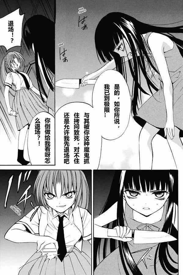 寒蝉鸣泣之时 目明篇漫画,第17话2图