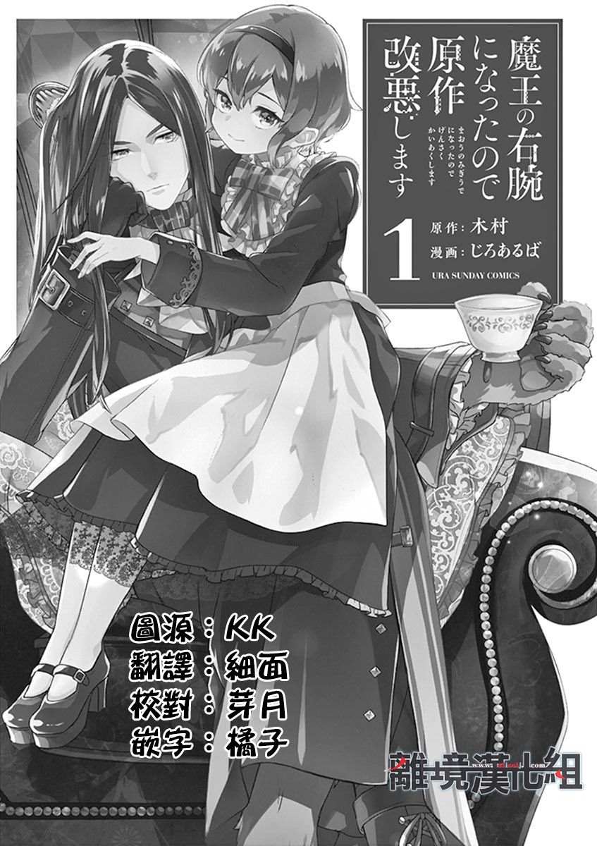 因为成了魔王的手下所以要毁掉原作漫画,第1话2图