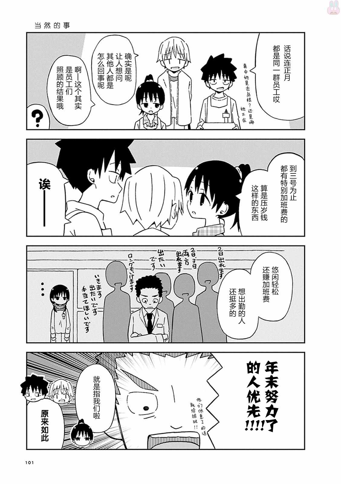 不想输给年下的先辈酱漫画,第8话3图