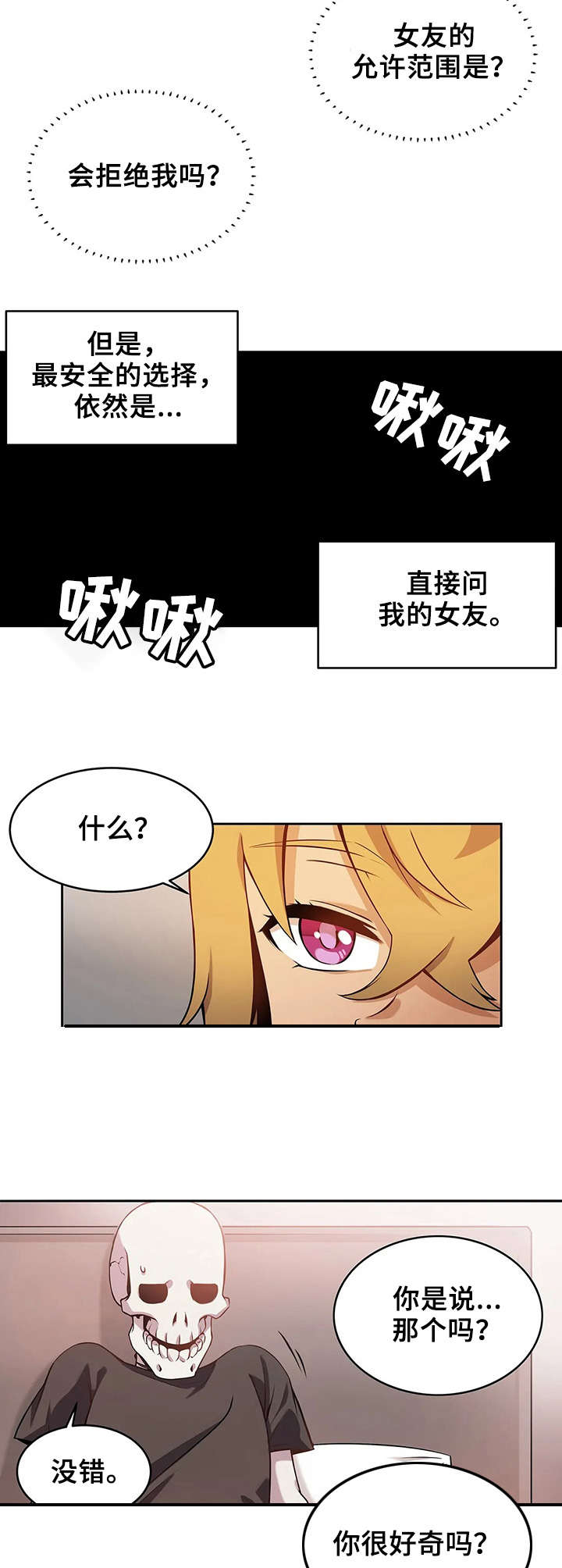 僵尸女友漫画,第2章：好奇心5图