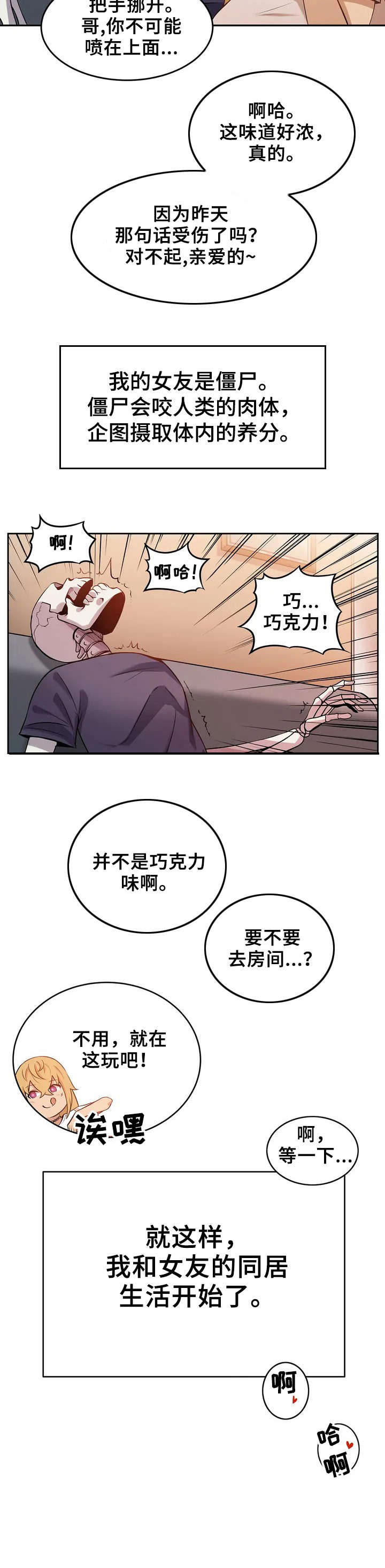 僵尸女友漫画,第2章：好奇心3图