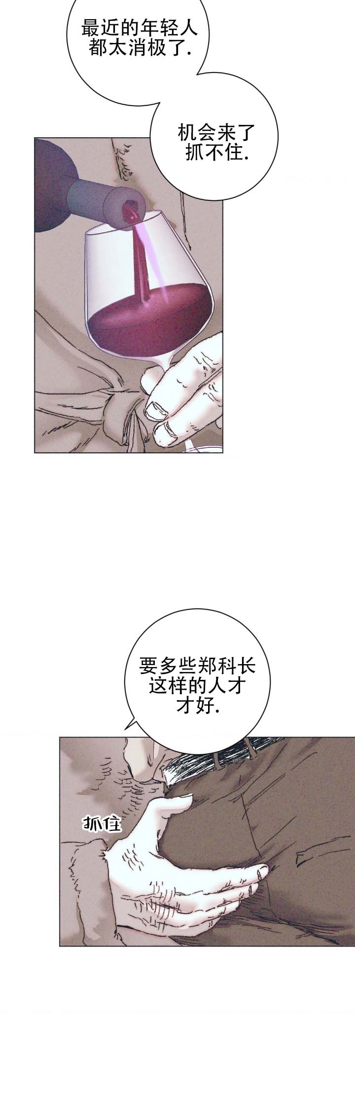 堕落终章漫画,第3话4图