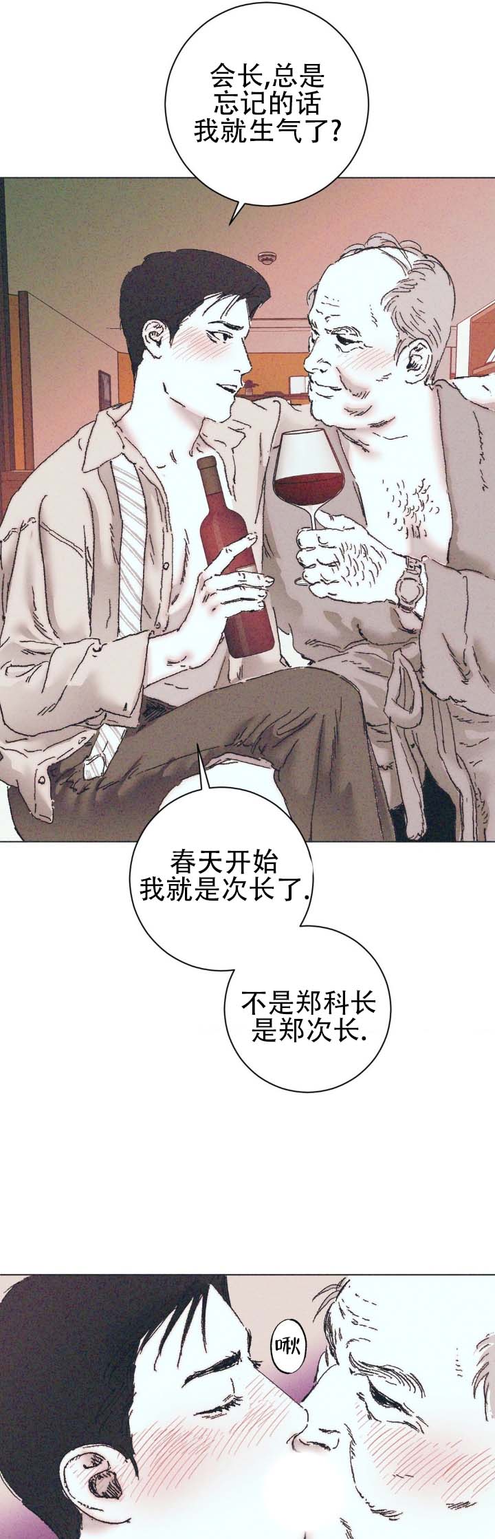 堕落终章漫画,第3话5图