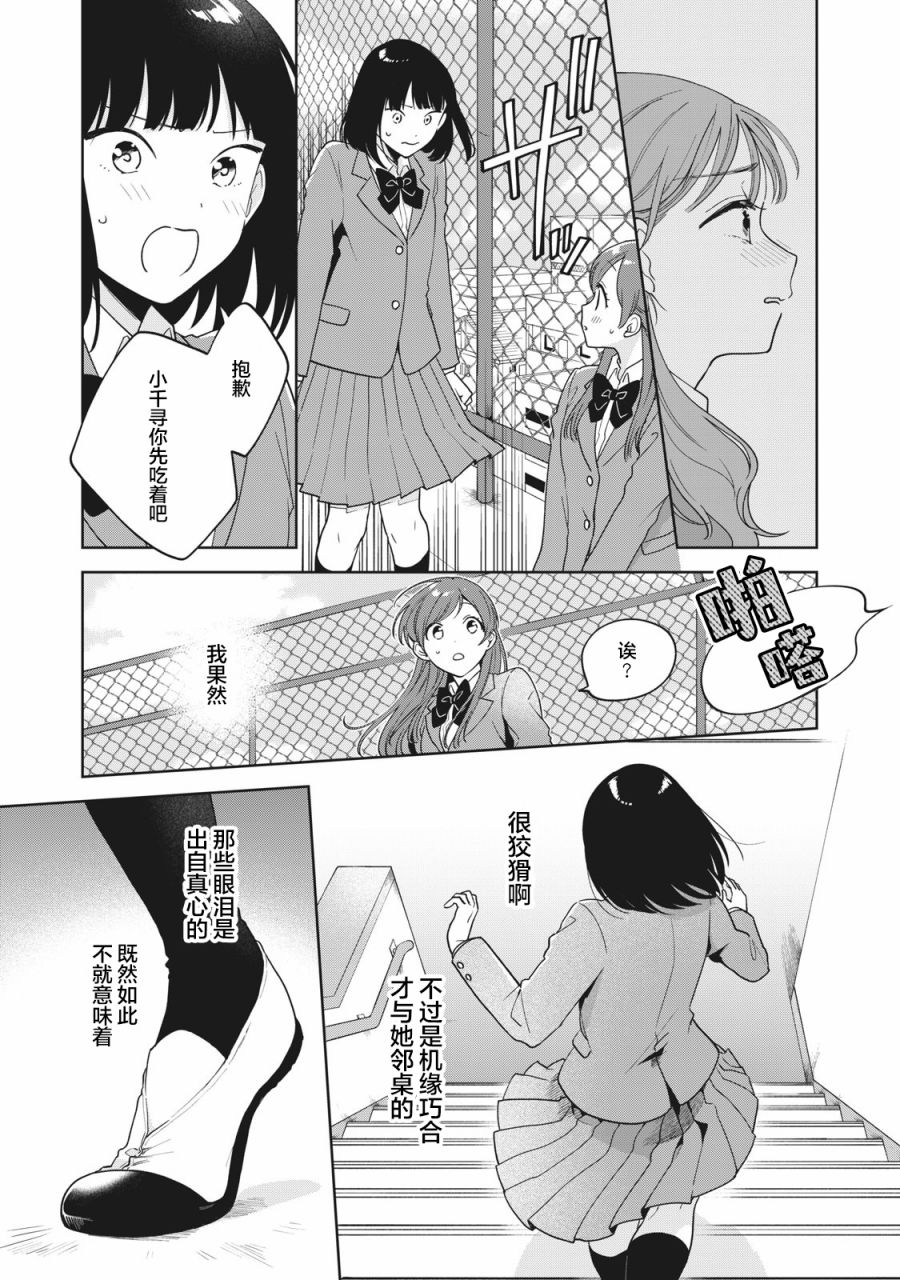 推坐在隔壁桌我无心学习！漫画,第4话2图