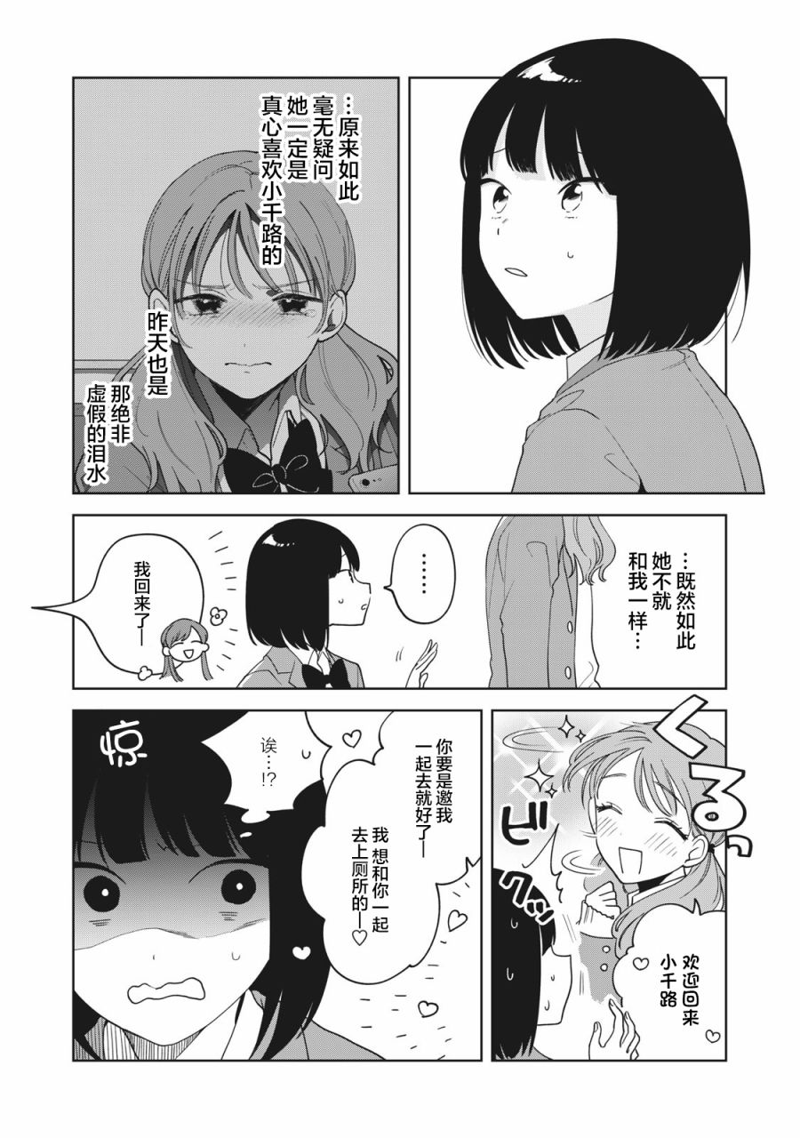 推坐在隔壁桌我无心学习！漫画,第4话4图