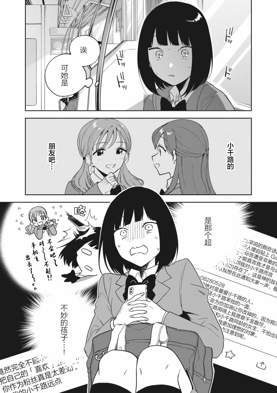 推坐在隔壁桌我无心学习！漫画,第4话2图