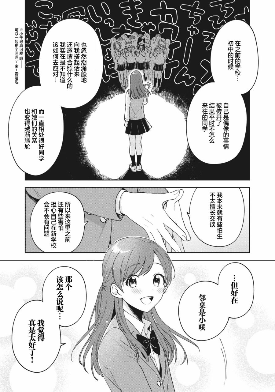 推坐在隔壁桌我无心学习！漫画,第4话5图