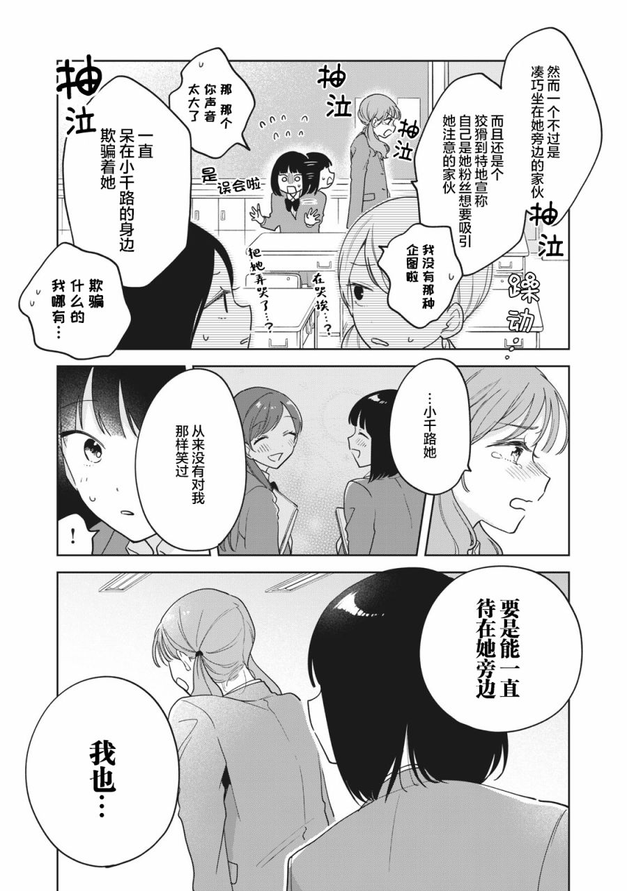 推坐在隔壁桌我无心学习！漫画,第4话3图