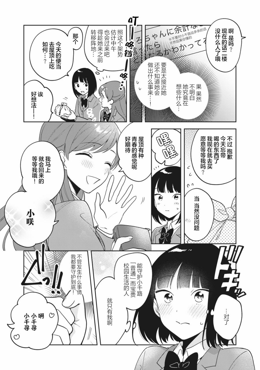 推坐在隔壁桌我无心学习！漫画,第4话5图