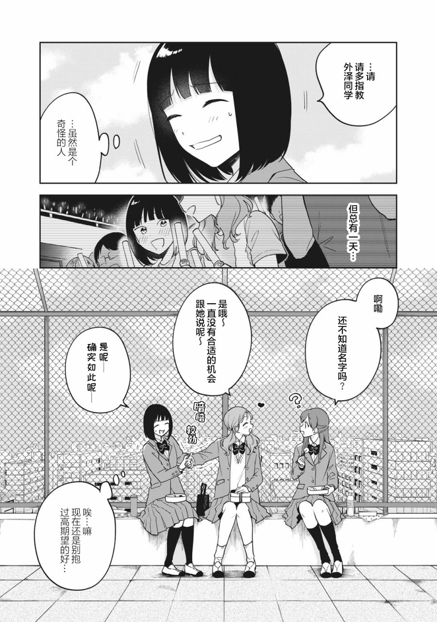 推坐在隔壁桌我无心学习！漫画,第4话2图