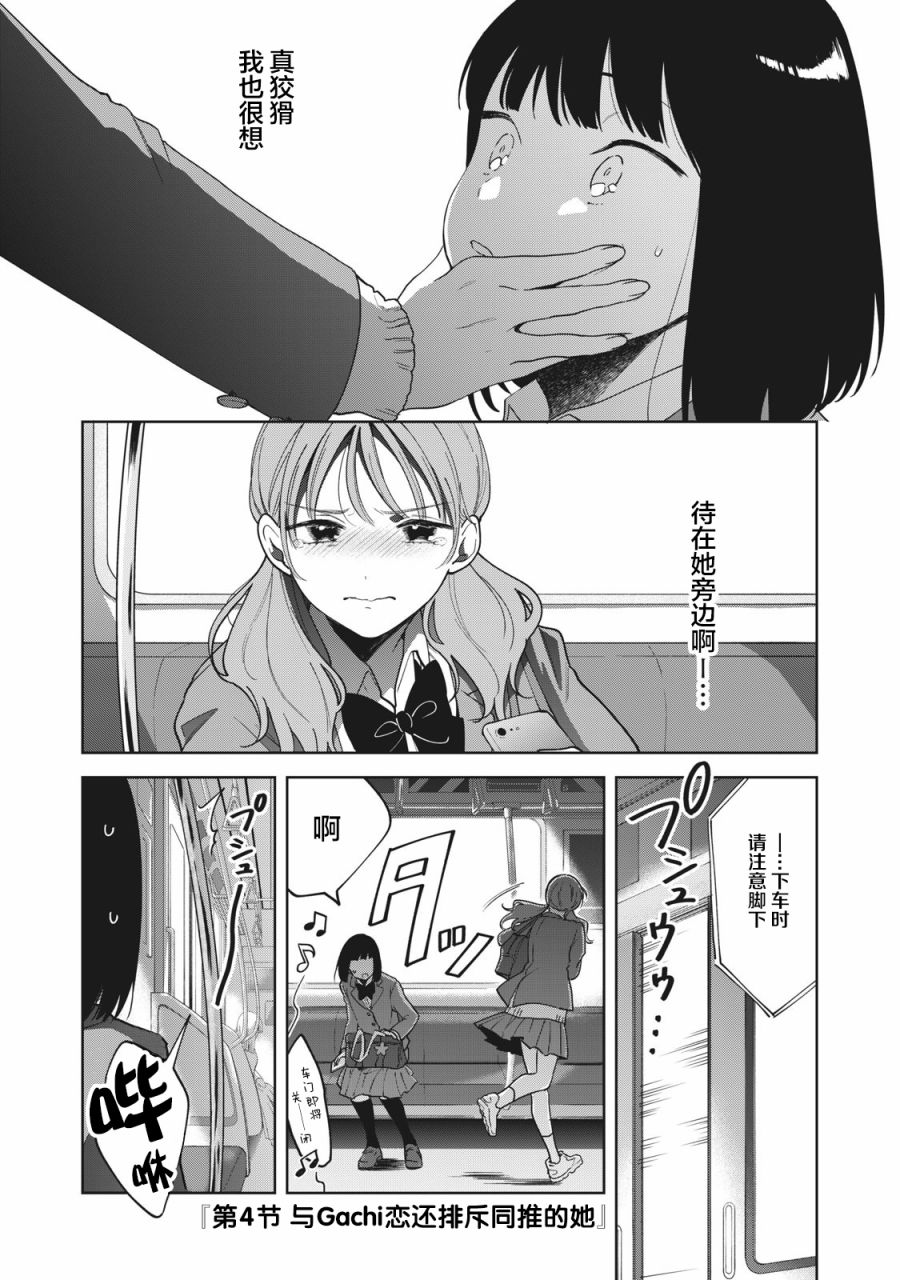 推坐在隔壁桌我无心学习！漫画,第4话1图