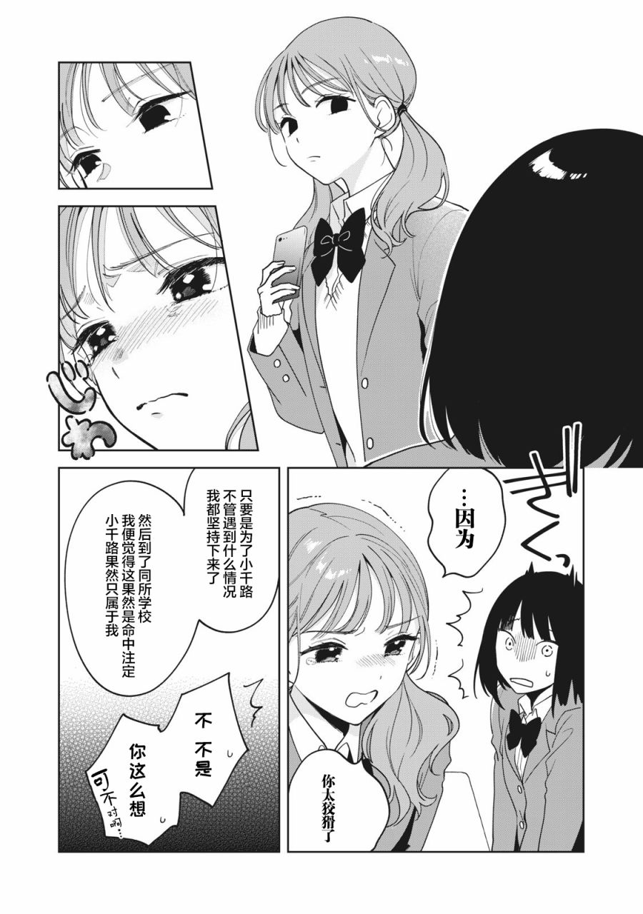 推坐在隔壁桌我无心学习！漫画,第4话2图