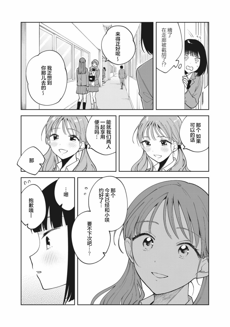 推坐在隔壁桌我无心学习！漫画,第4话1图