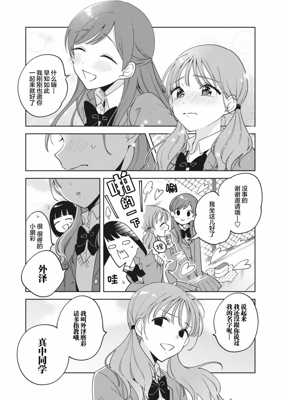 推坐在隔壁桌我无心学习！漫画,第4话1图