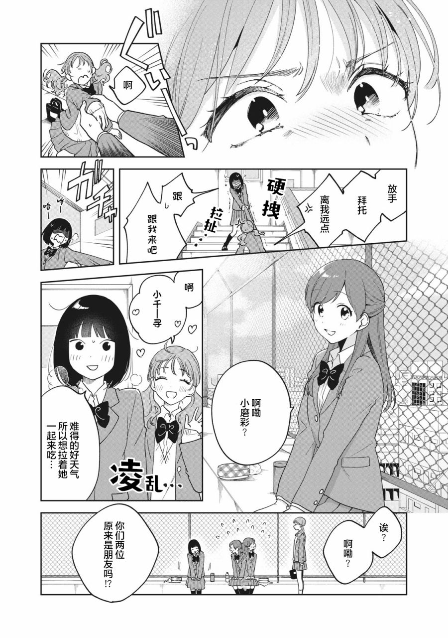 推坐在隔壁桌我无心学习！漫画,第4话5图