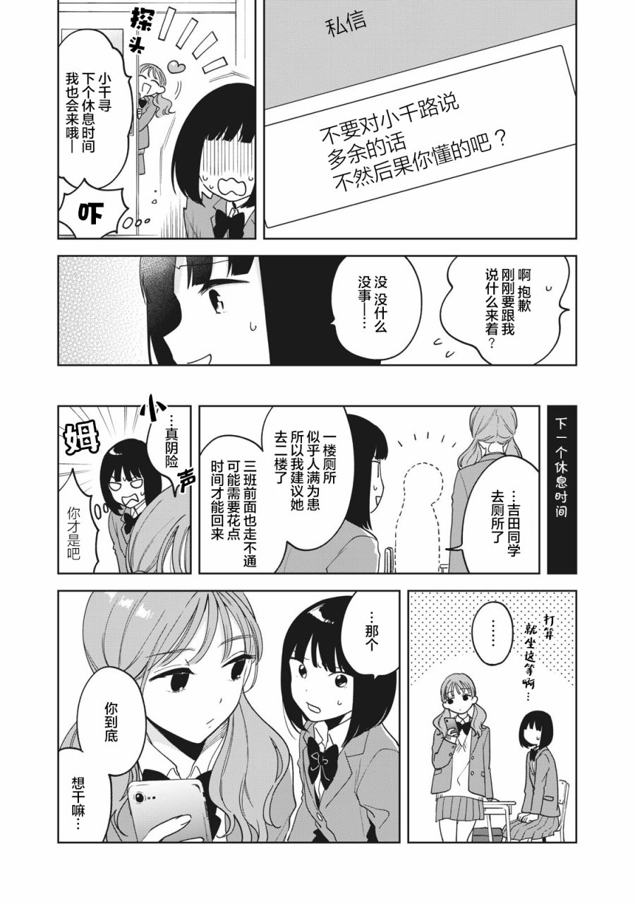 推坐在隔壁桌我无心学习！漫画,第4话1图