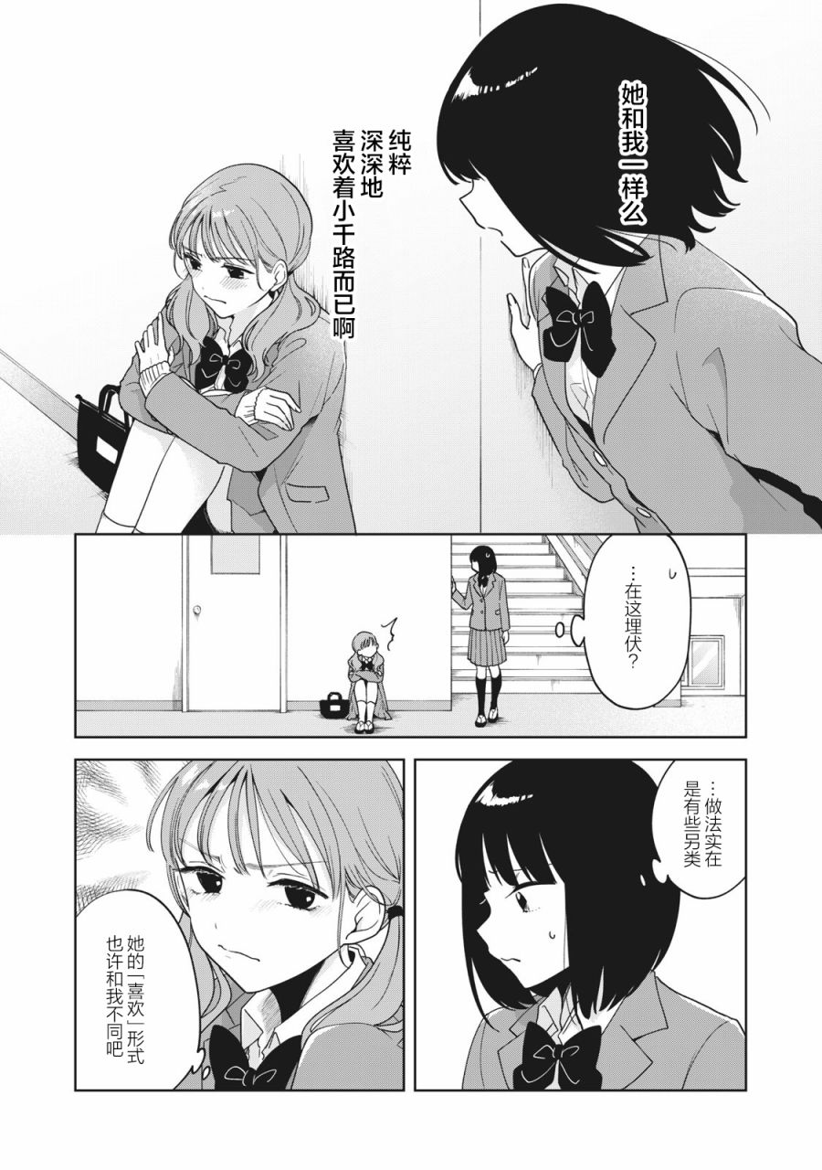 推坐在隔壁桌我无心学习！漫画,第4话3图