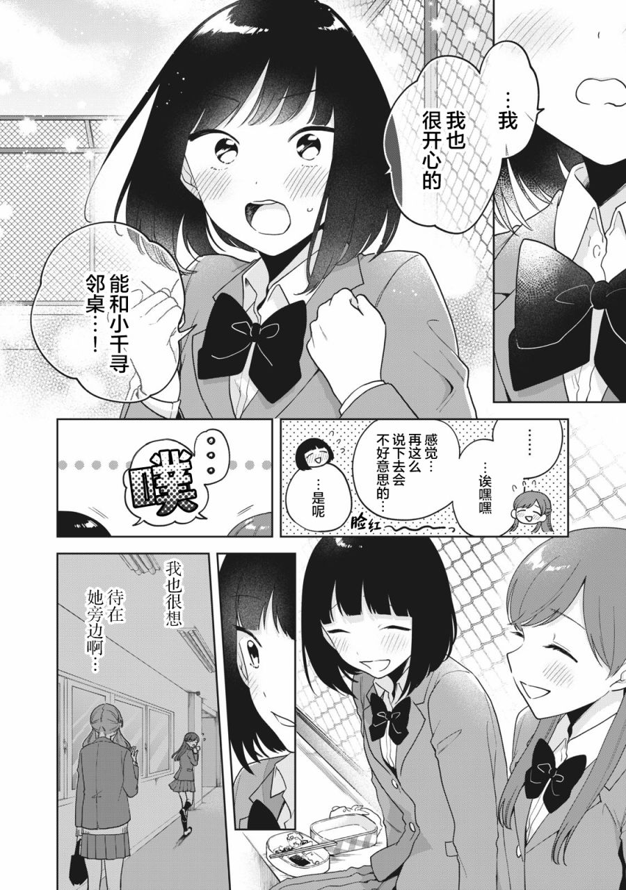 推坐在隔壁桌我无心学习！漫画,第4话1图