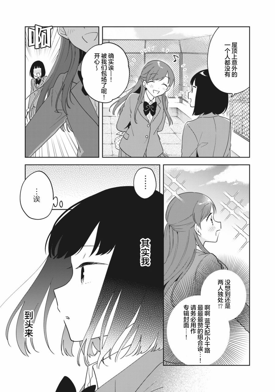 推坐在隔壁桌我无心学习！漫画,第4话3图