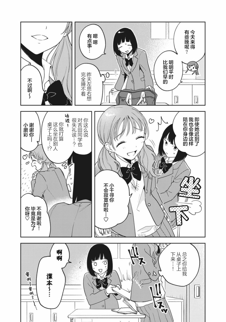 推坐在隔壁桌我无心学习！漫画,第4话4图