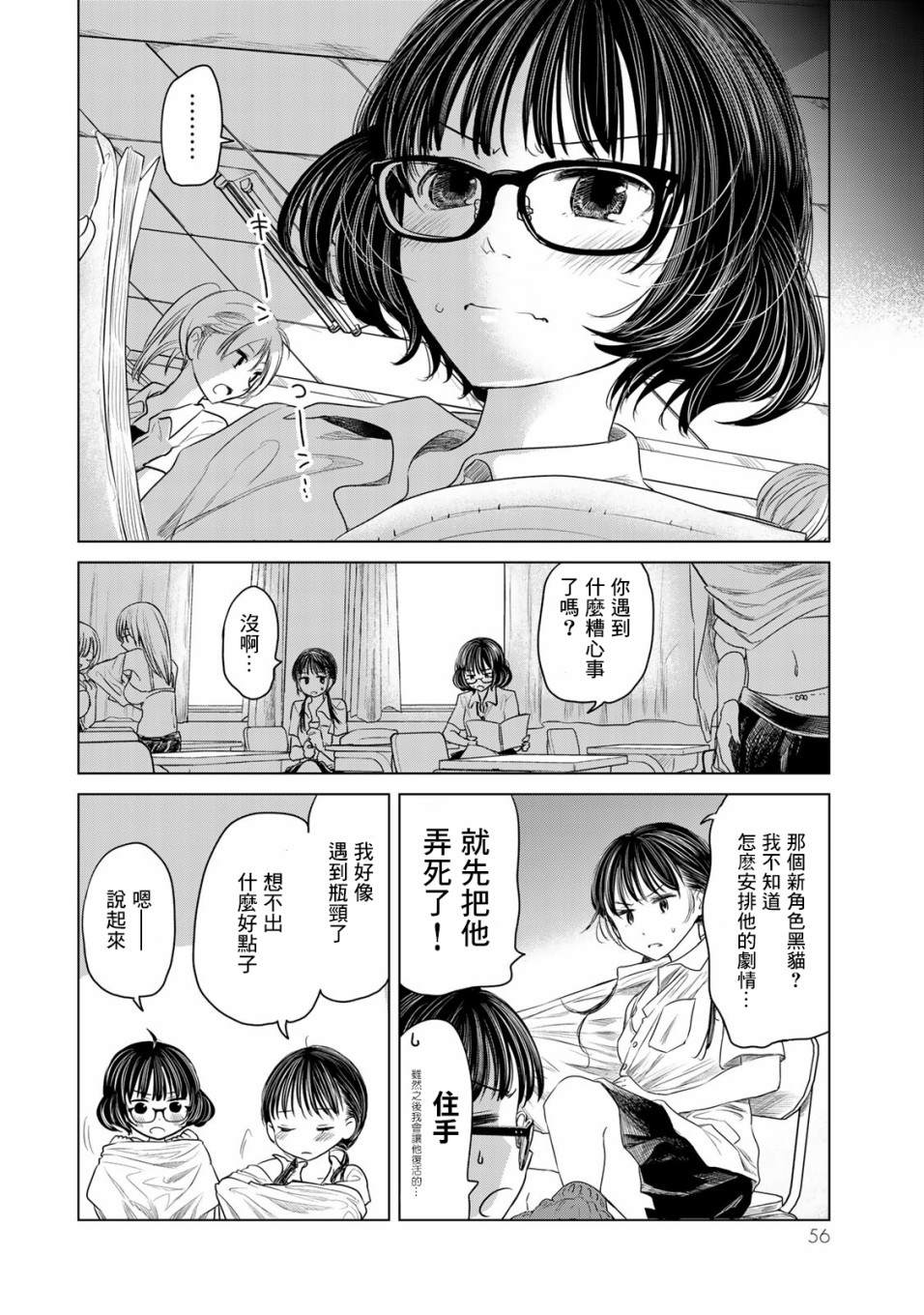 交换漫画日记漫画,第3话我不会输4图