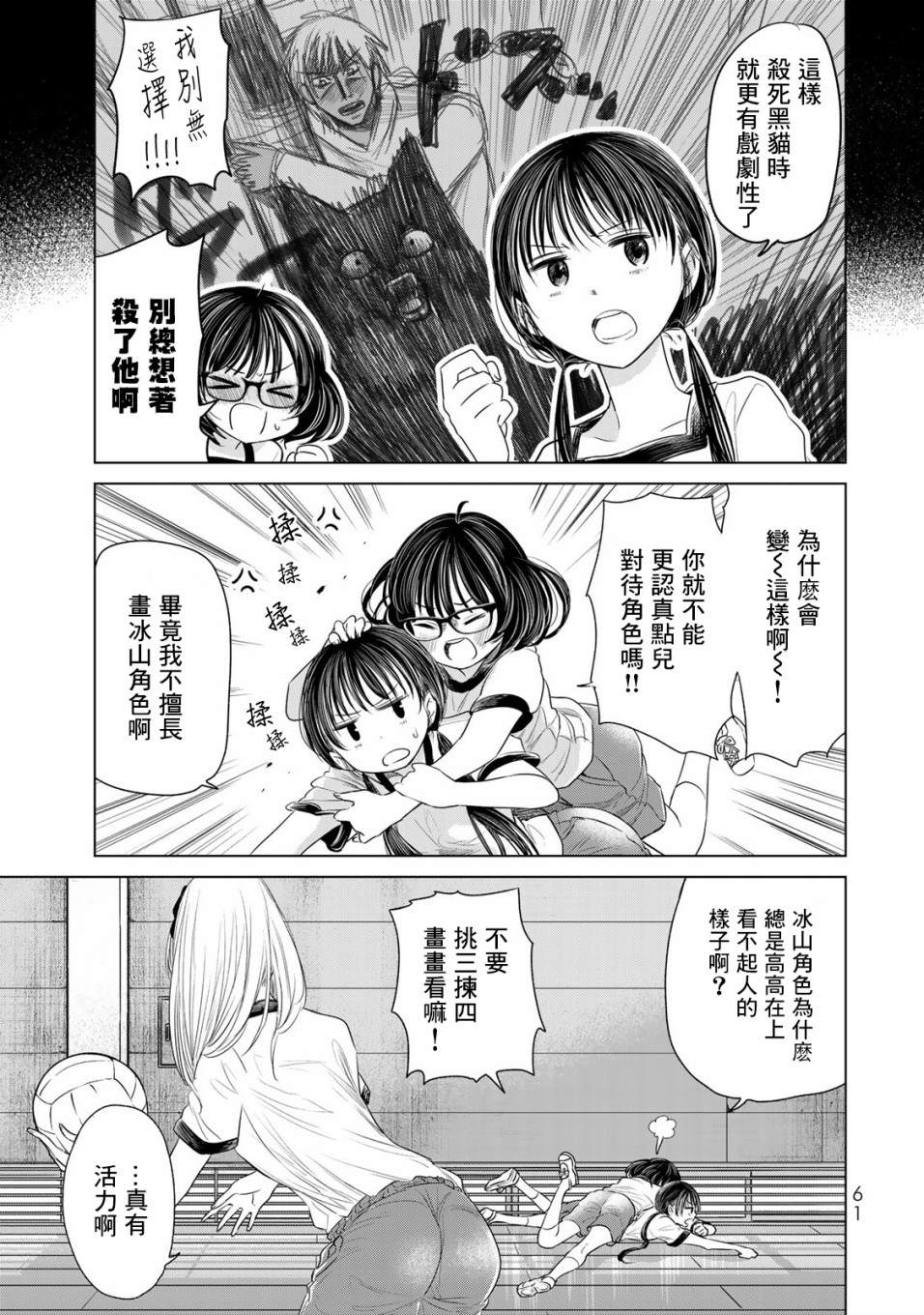 交换漫画日记漫画,第3话我不会输4图