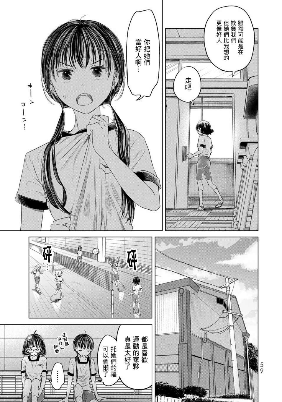 交换漫画日记漫画,第3话我不会输2图