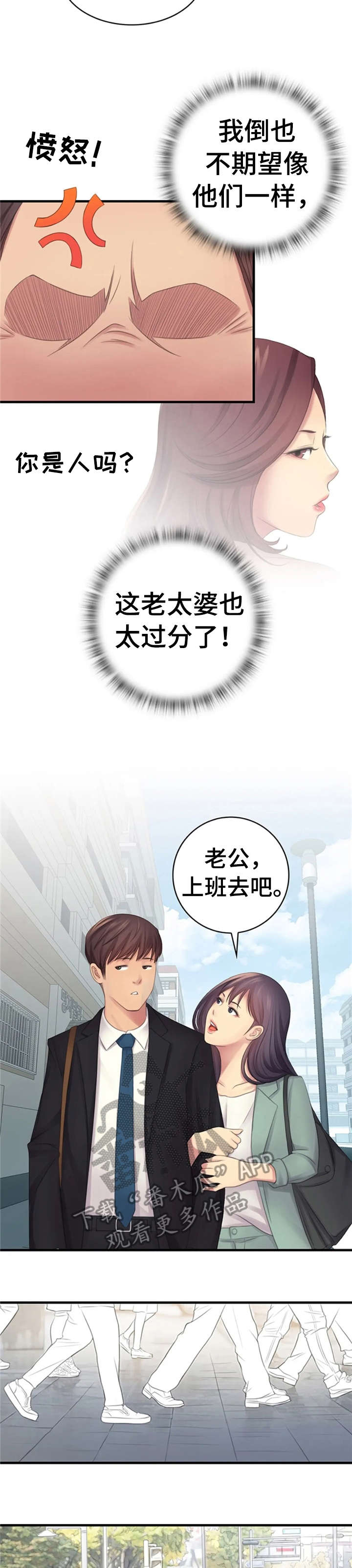 性别差异是什么意思漫画,第8章：各怀心思1图