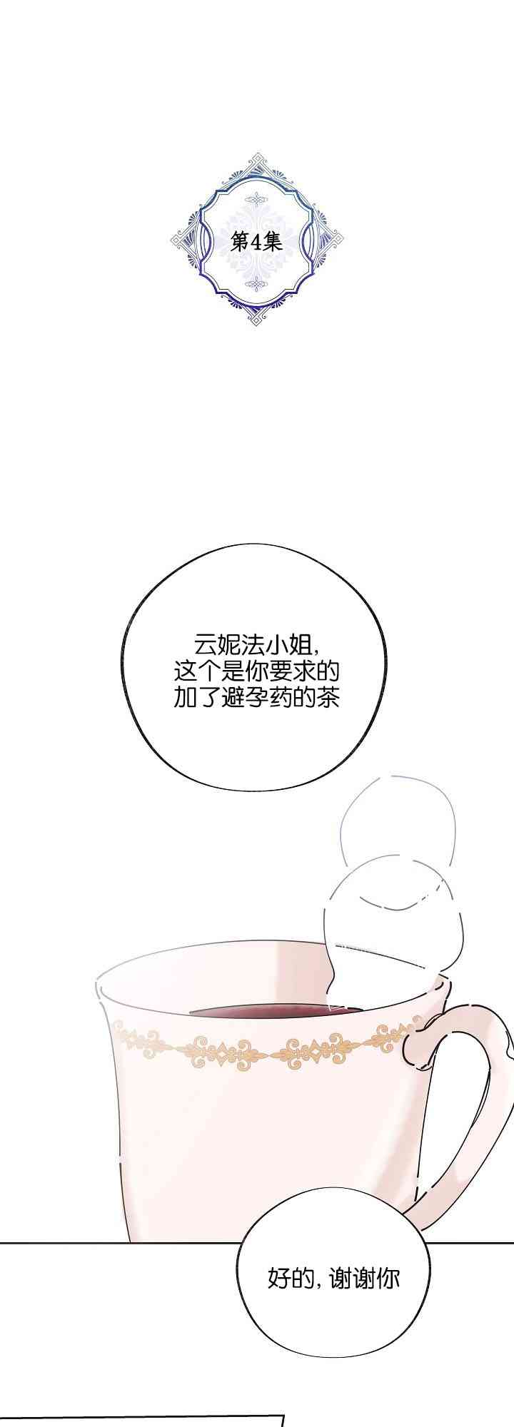 反派小姐的男主人公漫画,第4话1图