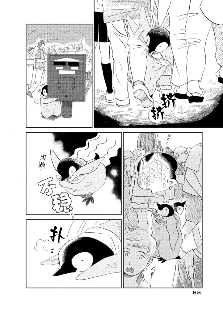 欢迎光临千岁酱漫画,第9话2图