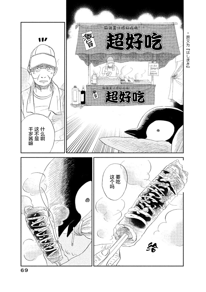 欢迎光临千岁酱漫画,第9话3图