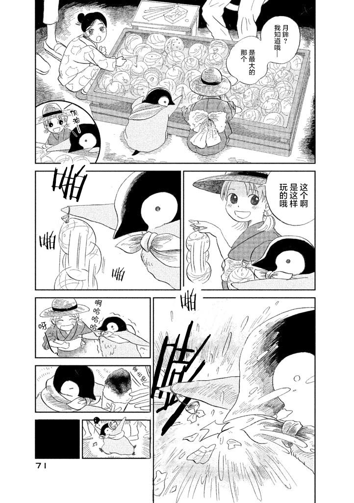 欢迎光临千岁酱漫画,第9话5图