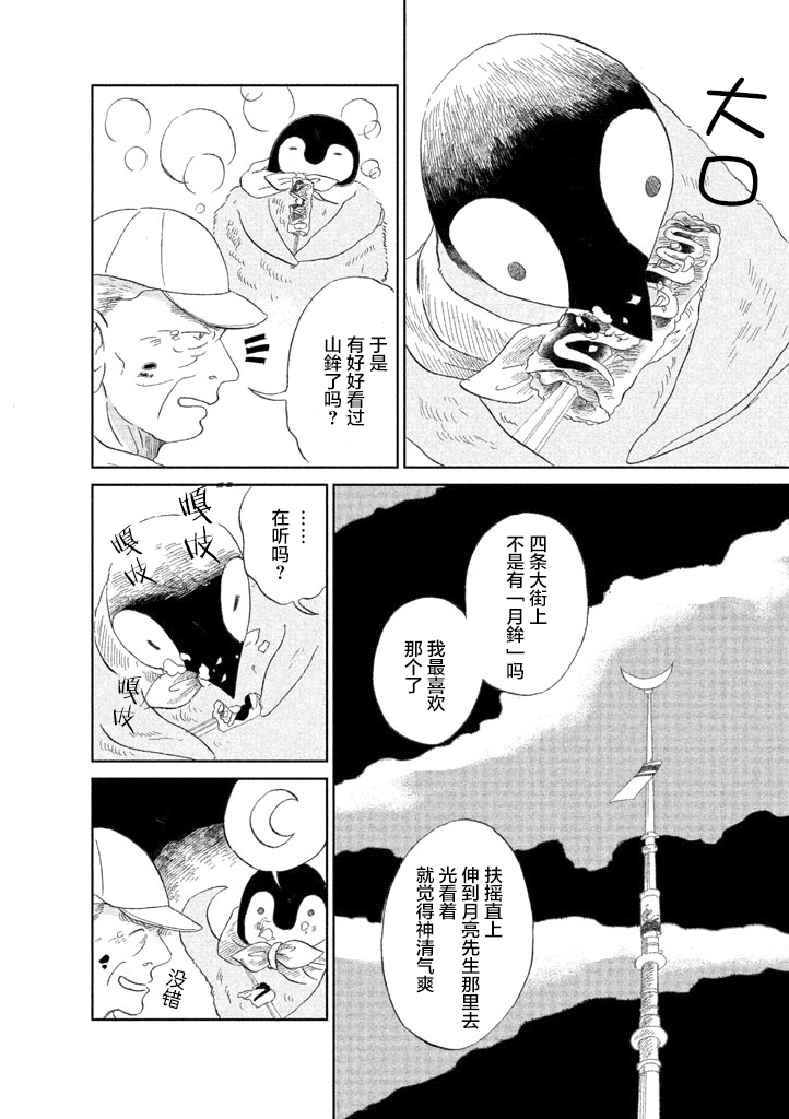 欢迎光临千岁酱漫画,第9话4图