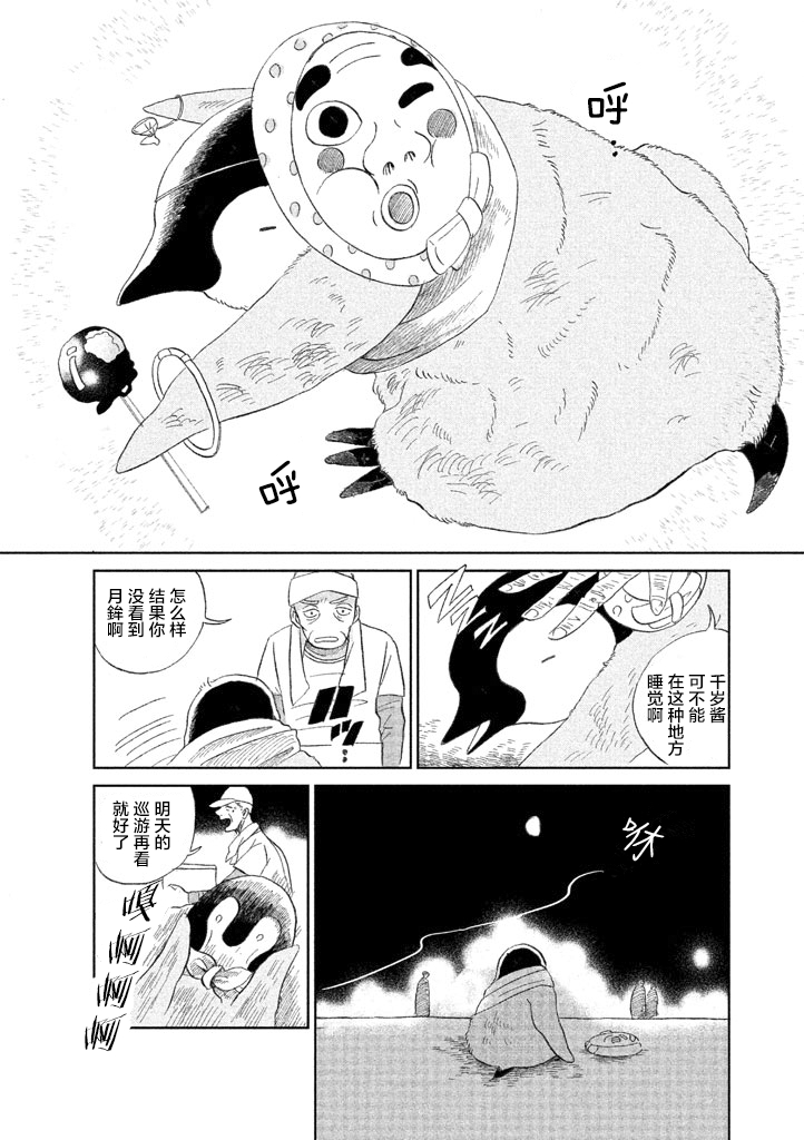 欢迎光临千岁酱漫画,第9话1图