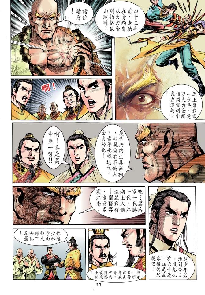 天龙八部漫画,第6回4图