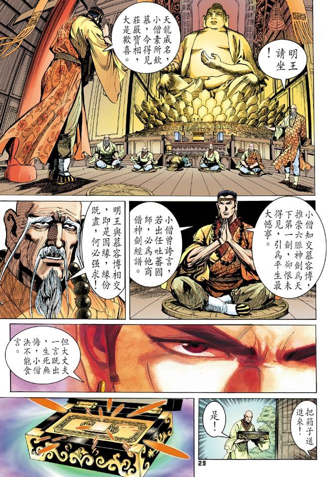 天龙八部漫画,第6回4图