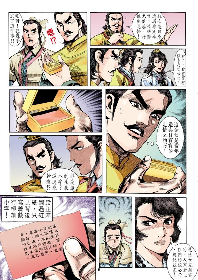 天龙八部漫画,第6回4图