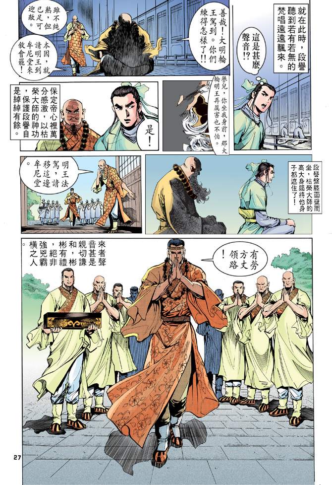 天龙八部漫画,第6回2图