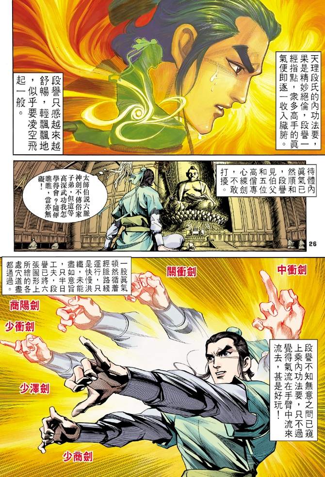 天龙八部漫画,第6回1图