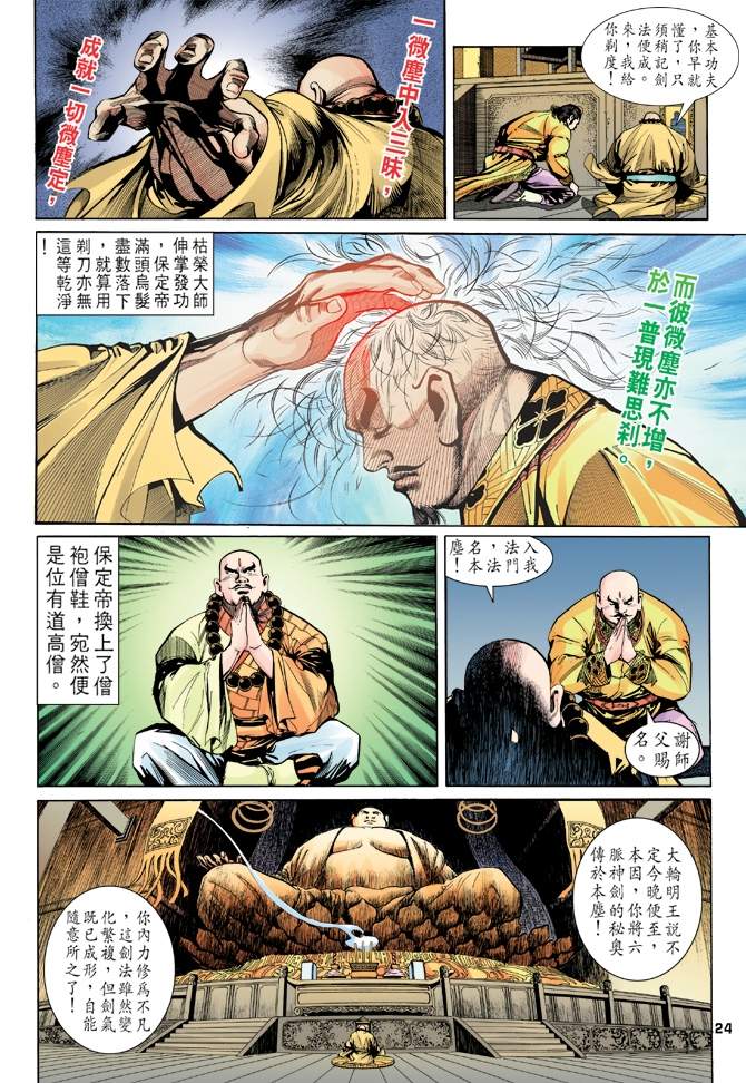 天龙八部漫画,第6回4图