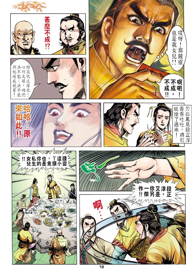 天龙八部漫画,第6回5图