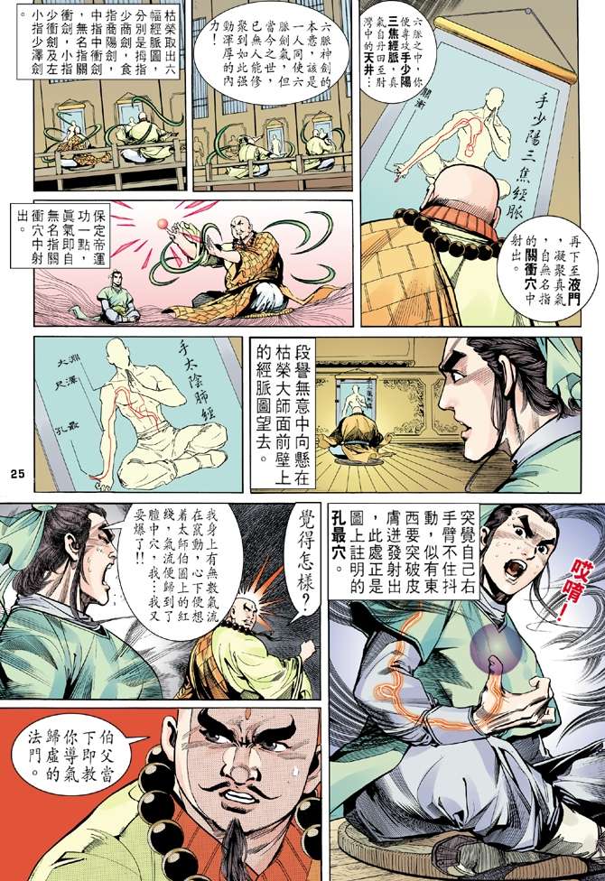 天龙八部漫画,第6回5图